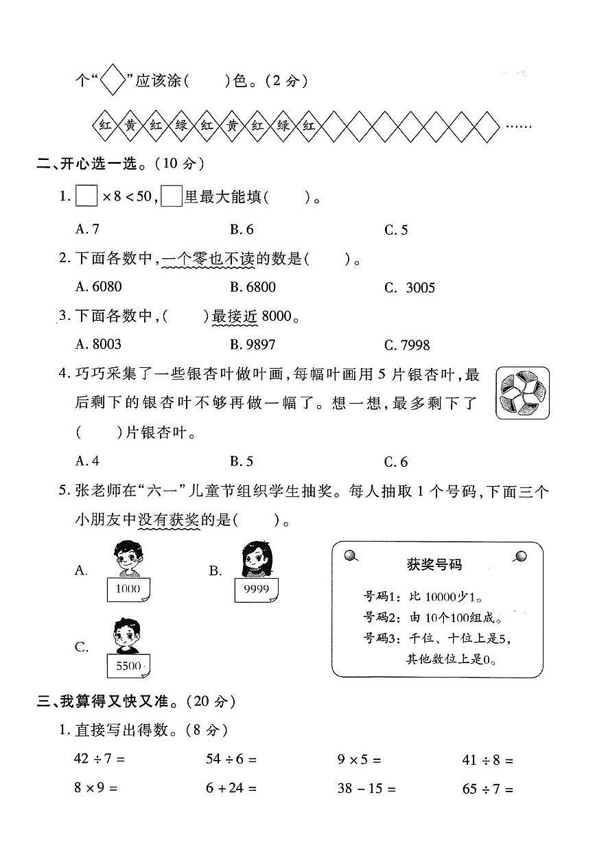 广东茂名信宜某校2024-2025学年二年级下学期期中考试数学试题第2页