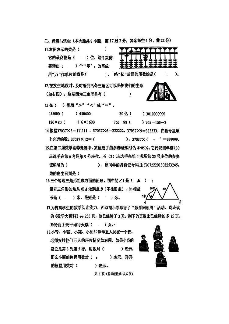 江苏省连云港市东海县2023-2024学年四年级下学期数学期末试卷第3页