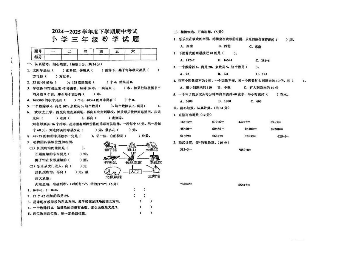 江西省赣州市安远县2024-2025学年三年级下学期期中数学试卷第1页