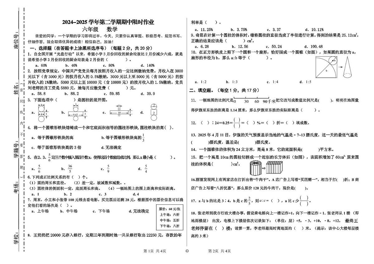 内蒙古自治区鄂尔多斯市伊金霍洛旗多校联考2024-2025学年六年级下学期期中考试数学试题第1页