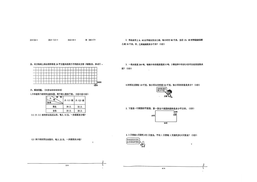 广东省广州市海珠区江海片区2024-2025学年三年级下学期6月月考数学试题第2页