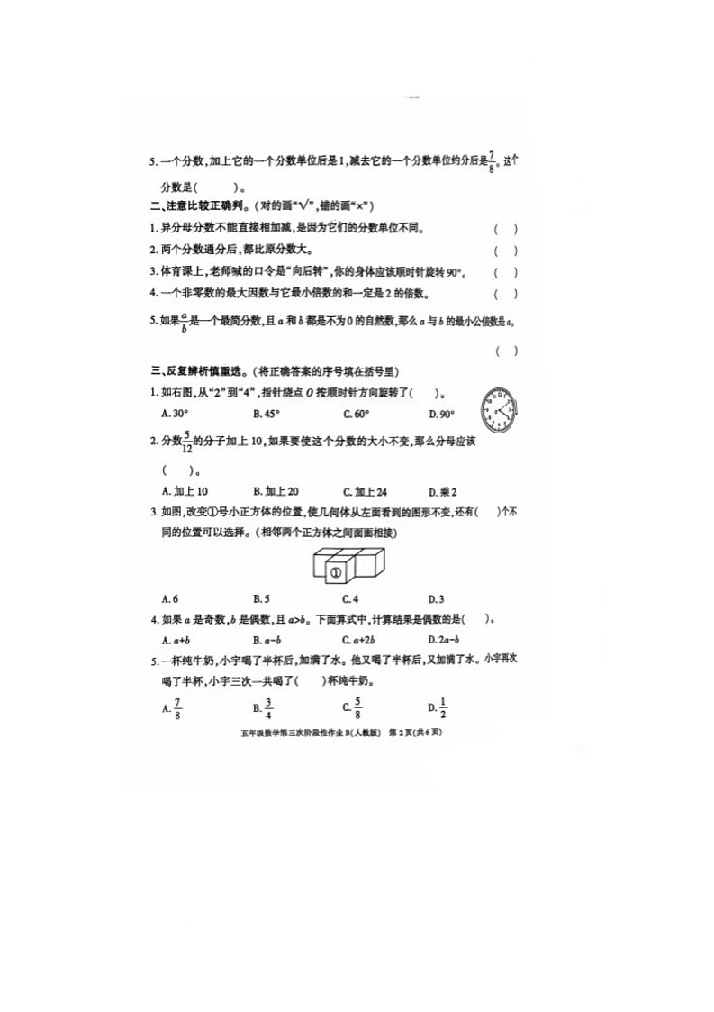 陕西省西安市莲湖区北尧头小学2024-2025学年五年级下学期5月月考数学试题第2页