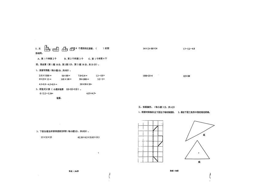 广东省广州市海珠区江海片区2024-2025学年四年级下学期6月月考数学试题第2页