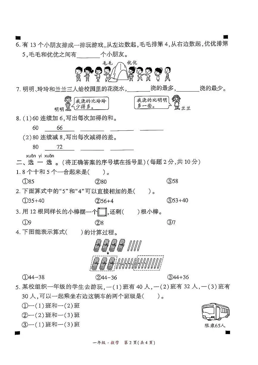 一年级数学 贵州省黔西南州兴义市2024-2025学年一年级数学下学期五月份月考试题(1)第2页