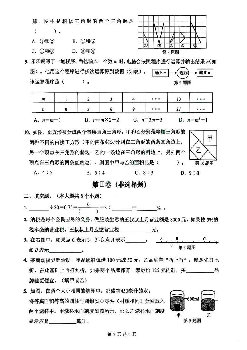 山东省济南市历下区2024-2025学年第二学期六年级数学学业质量检测题（无答案）第2页