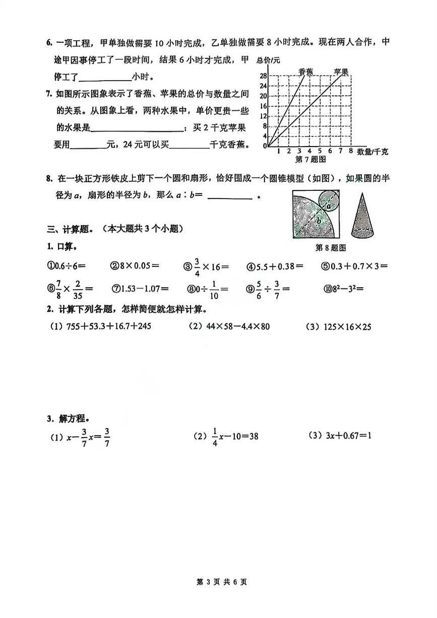 山东省济南市历下区2024-2025学年第二学期六年级数学学业质量检测题（无答案）第3页