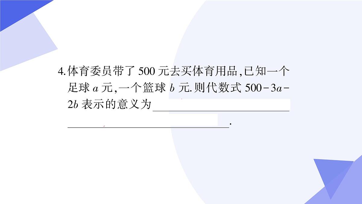 专题03+代数式（2大题型突破+4大易错）2025学年六年级数学下学期期末考点大串讲 课件第7页