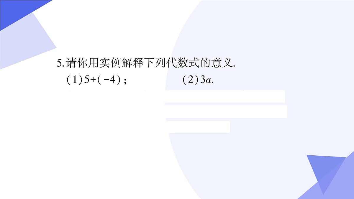 专题03+代数式（2大题型突破+4大易错）2025学年六年级数学下学期期末考点大串讲 课件第8页