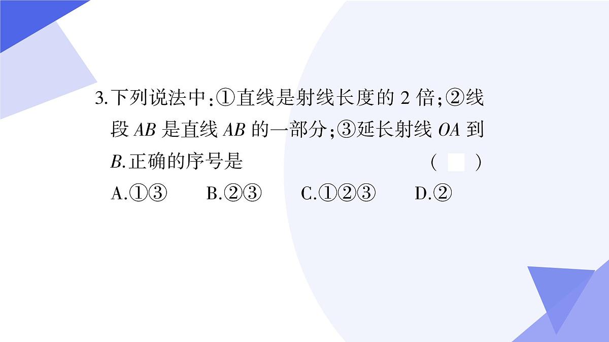 专题05+几何图形初步（14大题型突破+4大易错）2025学年六年级数学下学期期末考点大串讲 课件第7页