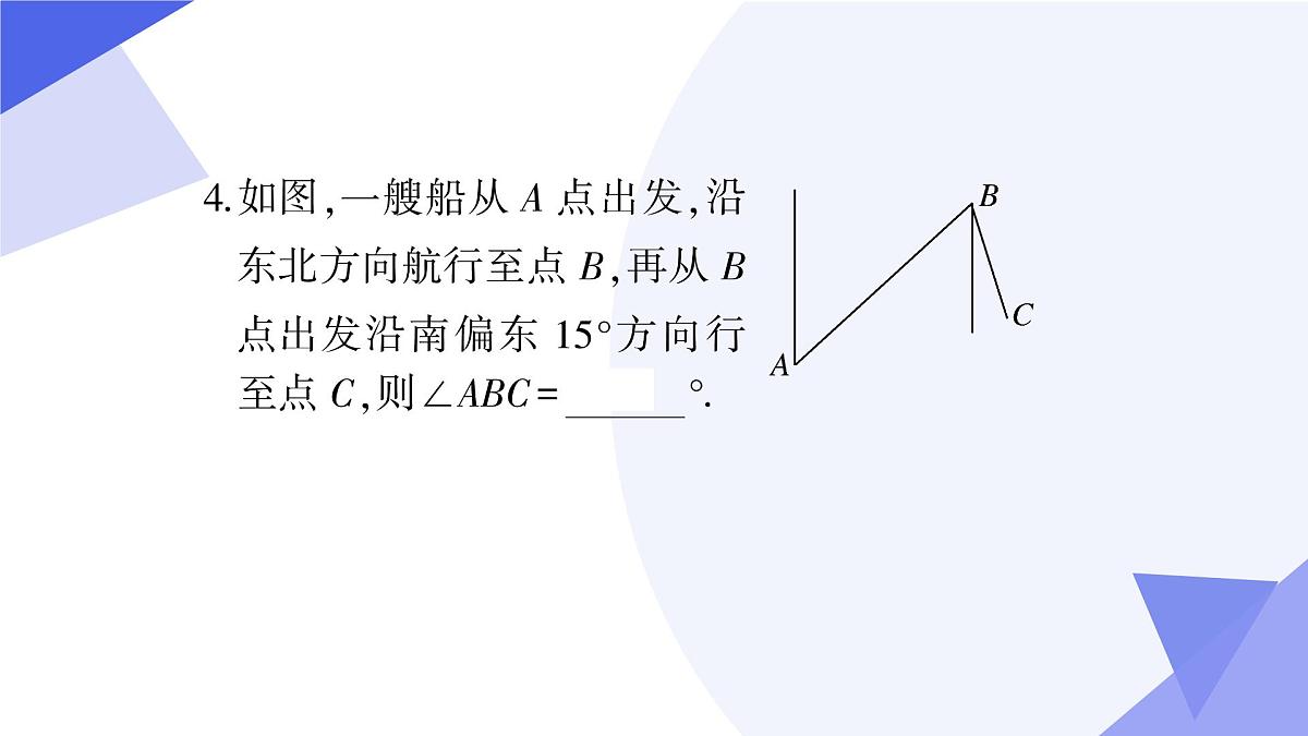 专题05+几何图形初步（14大题型突破+4大易错）2025学年六年级数学下学期期末考点大串讲 课件第8页