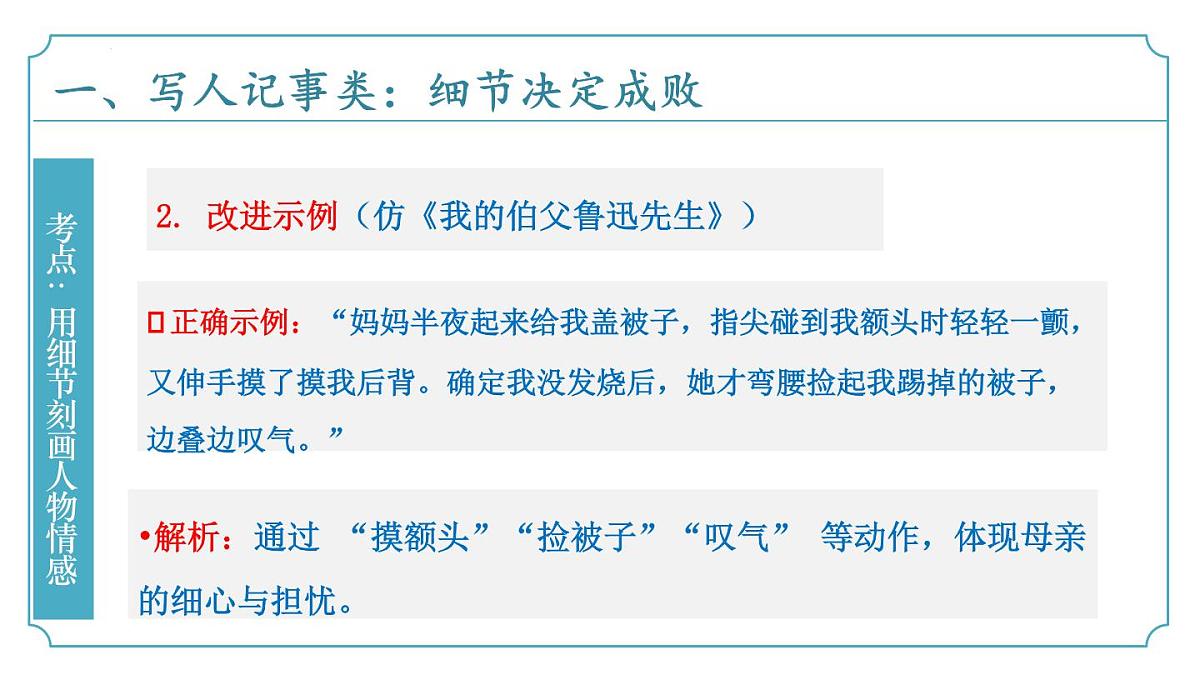 专题06+作文复习（考点串讲） 课件第5页