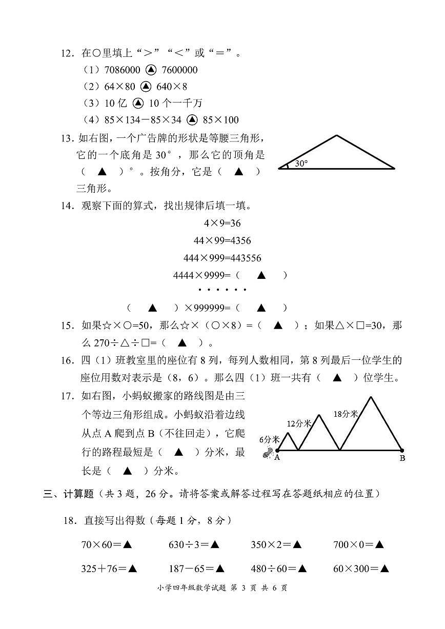 江苏名校四年级数学下册期末检测-试题+答题纸+答案第3页
