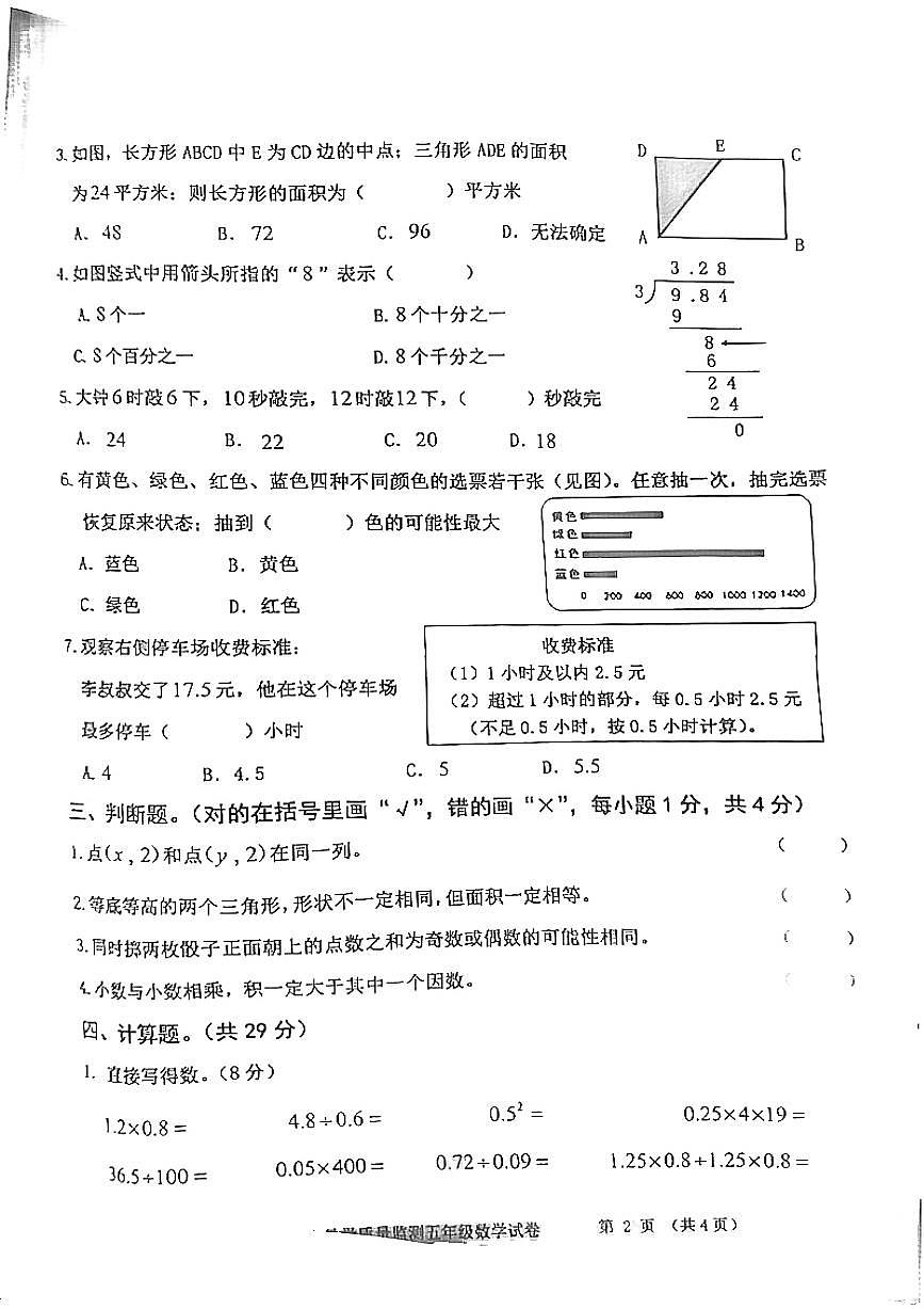 湖南省益阳市沅江市2024-2025学年五年级上学期期末数学试题（图片版，无答案）第2页