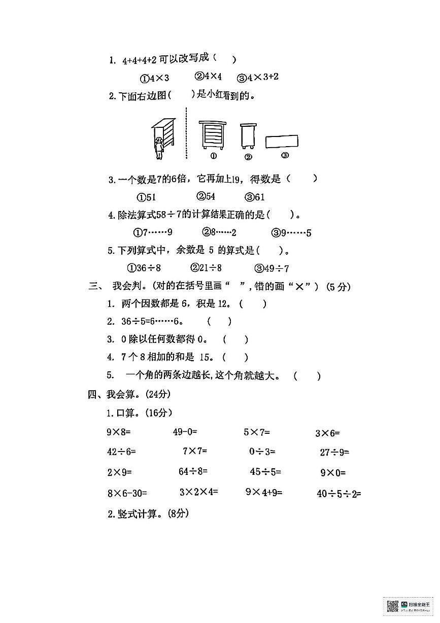 山东省泰安市泰山区2024-2025学年二年级上学期期末学情检测数学试题（图片版，无答案）第2页
