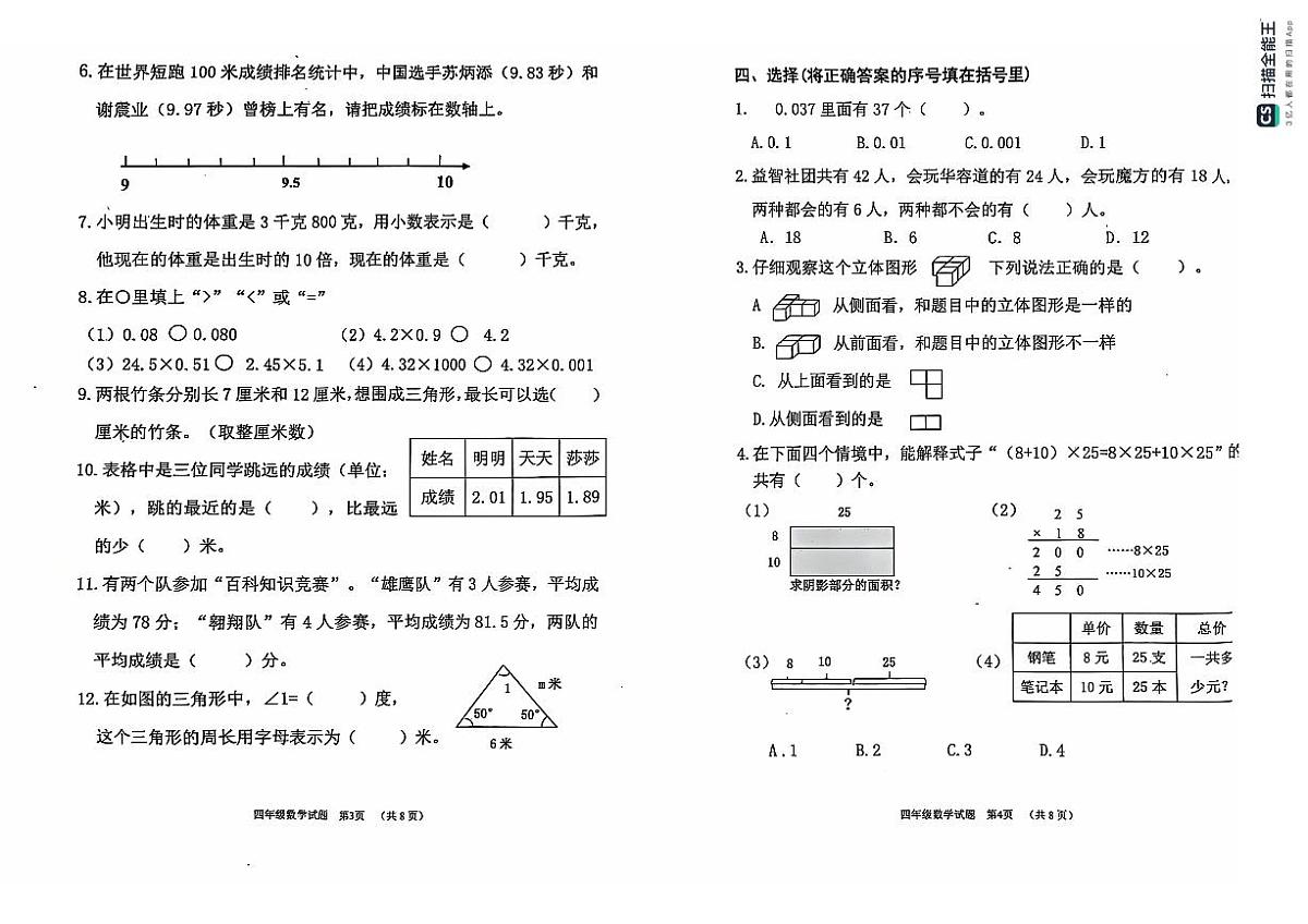 山东省烟台市海阳市2024-2025学年四年级上学期期末考试数学试题（图片版，无答案）第2页