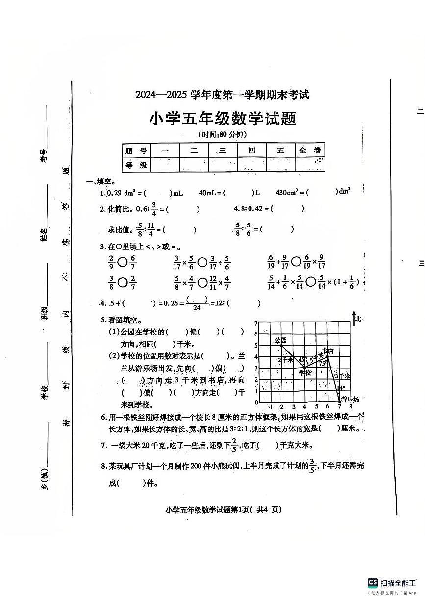 山东省烟台市招远市2024-2025学年五年级上学期期末考试数学试题（图片版，含答案）第1页