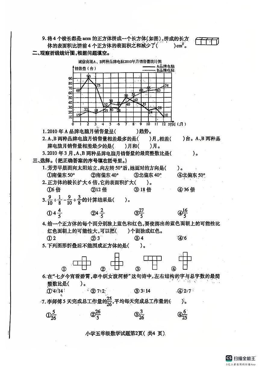 山东省烟台市招远市2024-2025学年五年级上学期期末考试数学试题（图片版，含答案）第2页