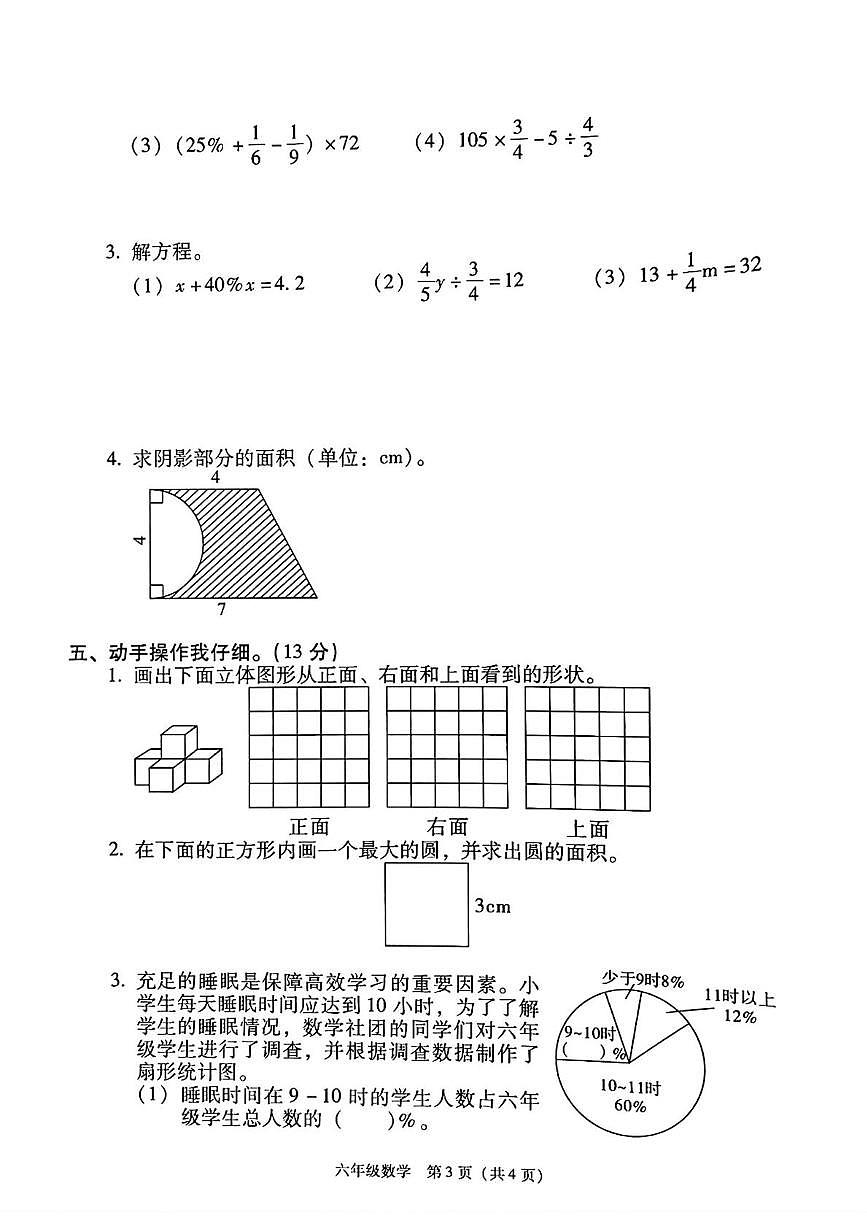 陕西省西安市灞桥区2024-2025学年六年级上学期期末考试数学试题（图片版，含答案）第3页