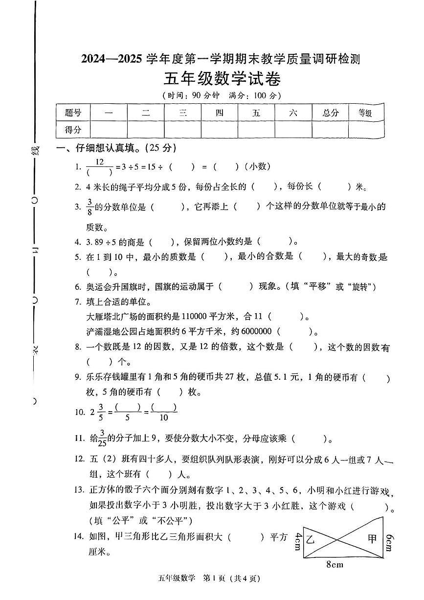 陕西省西安市灞桥区2024-2025学年五年级上学期期末数学试题（图片版，含答案）第1页