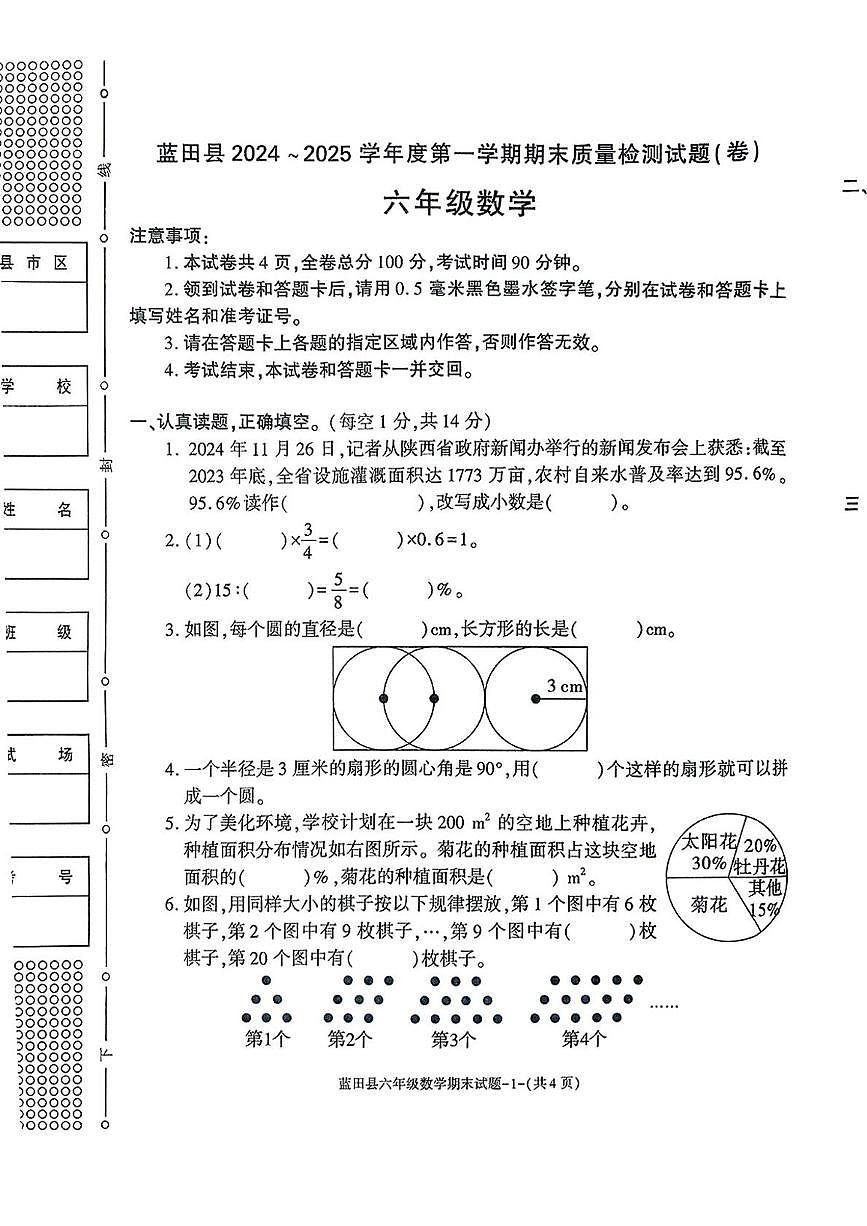 陕西省西安市蓝田县2024-2025学年六年级上学期期末数学试题（图片版，无答案）第1页