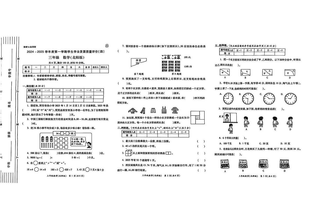 陕西省西安市莲湖区2024-2025学年四年级上学期期末评价数学试题（图片版，无答案）第1页
