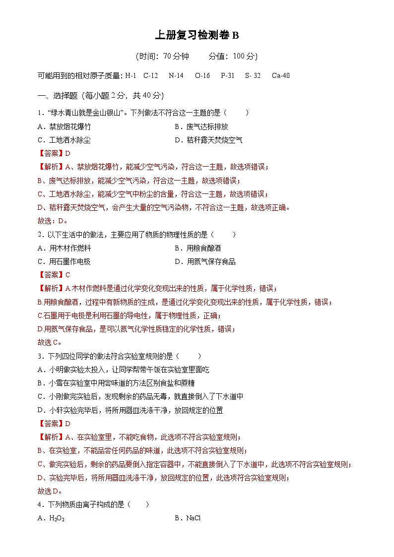 上册复习检测卷B（解析版）-A4第1页