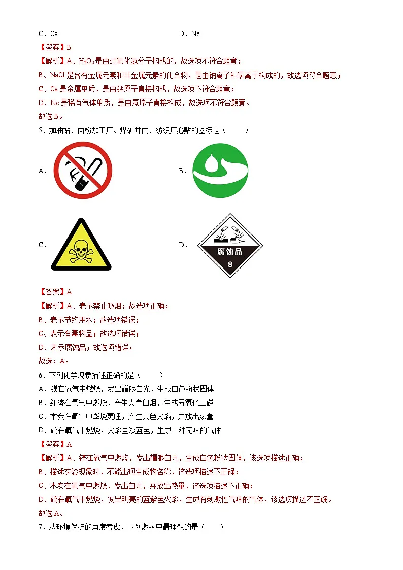 上册复习检测卷B（解析版）-A4第2页