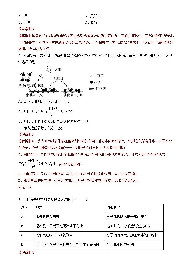 上册复习检测卷B（解析版）-A4第3页