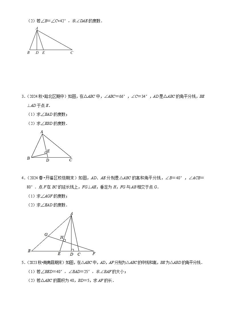 专题 三角形中与高、角平分线结合的相关计算（5大题型提分练）（原卷版）-A4第2页
