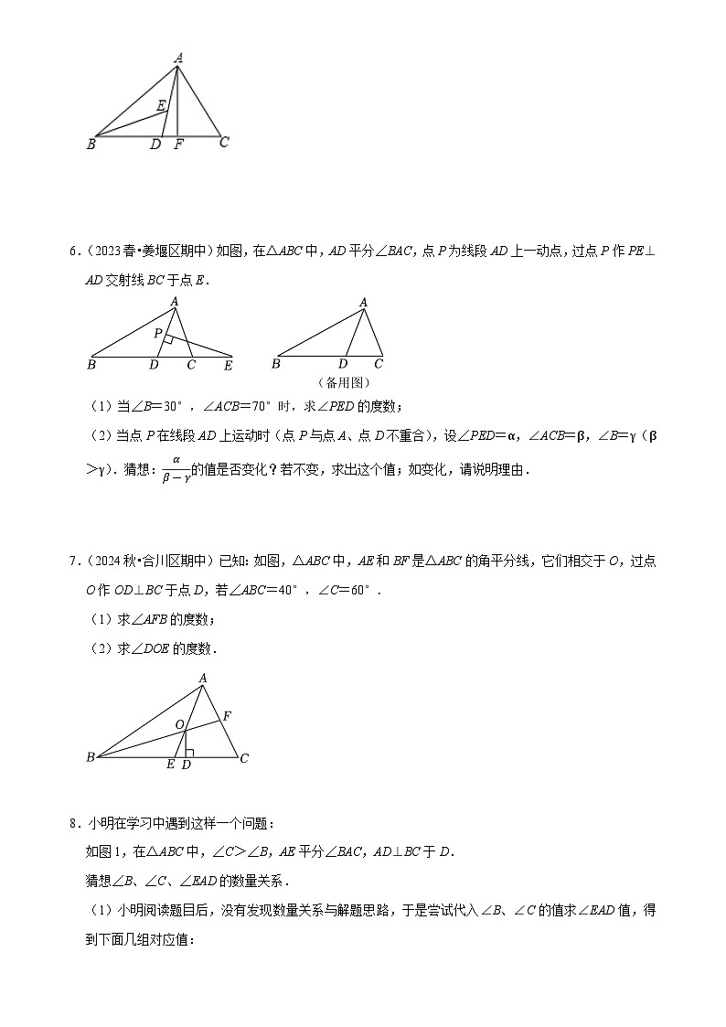 专题 三角形中与高、角平分线结合的相关计算（5大题型提分练）（原卷版）-A4第3页