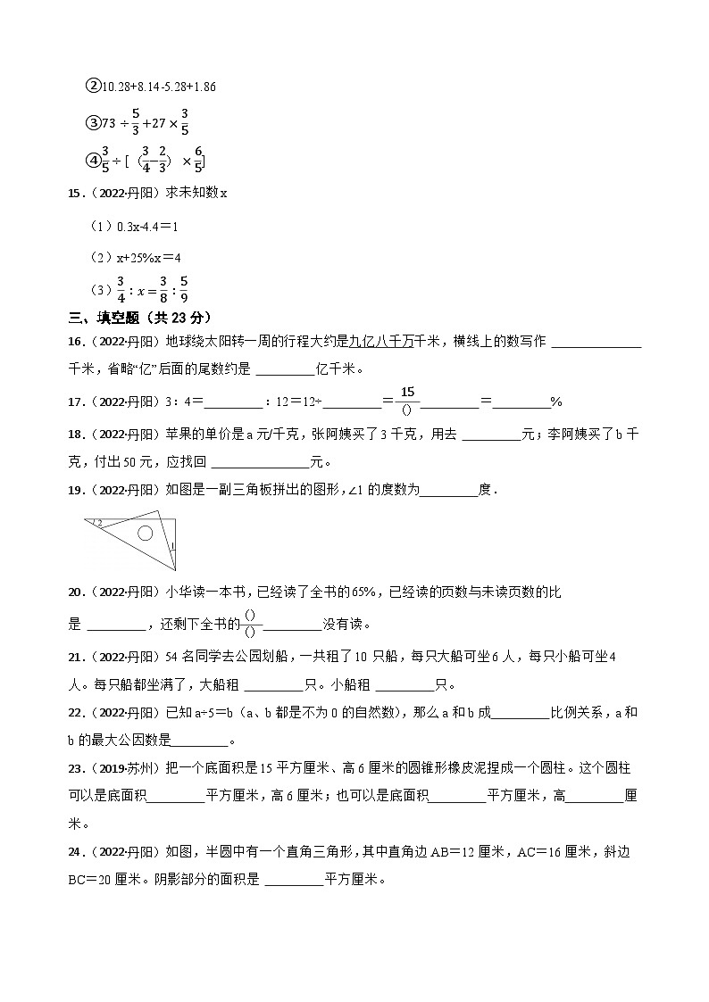 江苏省镇江市丹阳市2022年小升初数学试卷(学生版)第3页