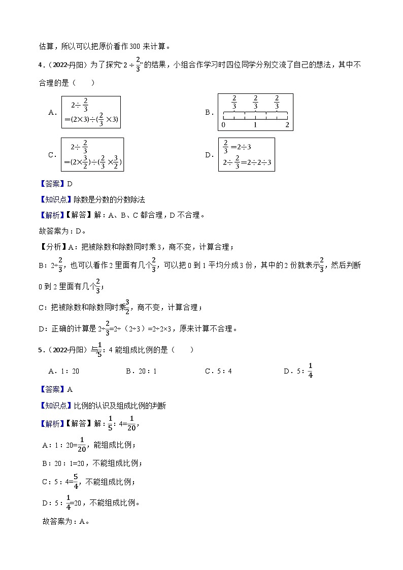 江苏省镇江市丹阳市2022年小升初数学试卷(教师版)第2页