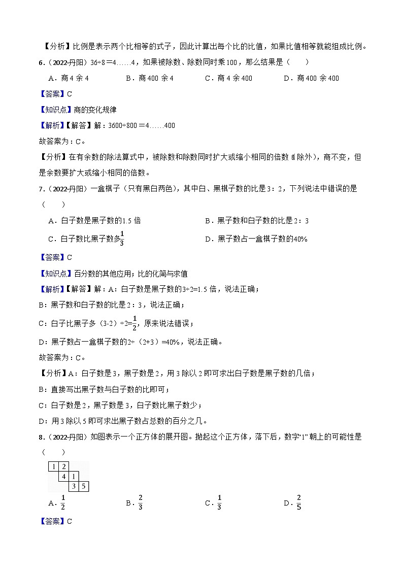 江苏省镇江市丹阳市2022年小升初数学试卷(教师版)第3页