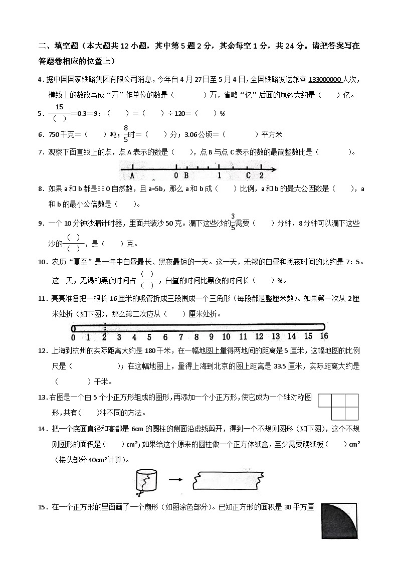 2023年江苏省无锡市惠山区小升初真题数学试题（含答案）第2页