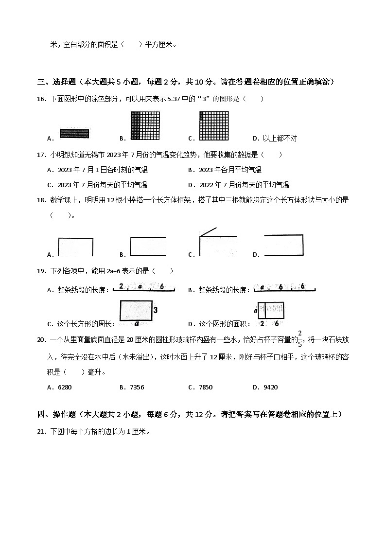 2023年江苏省无锡市惠山区小升初真题数学试题（含答案）第3页