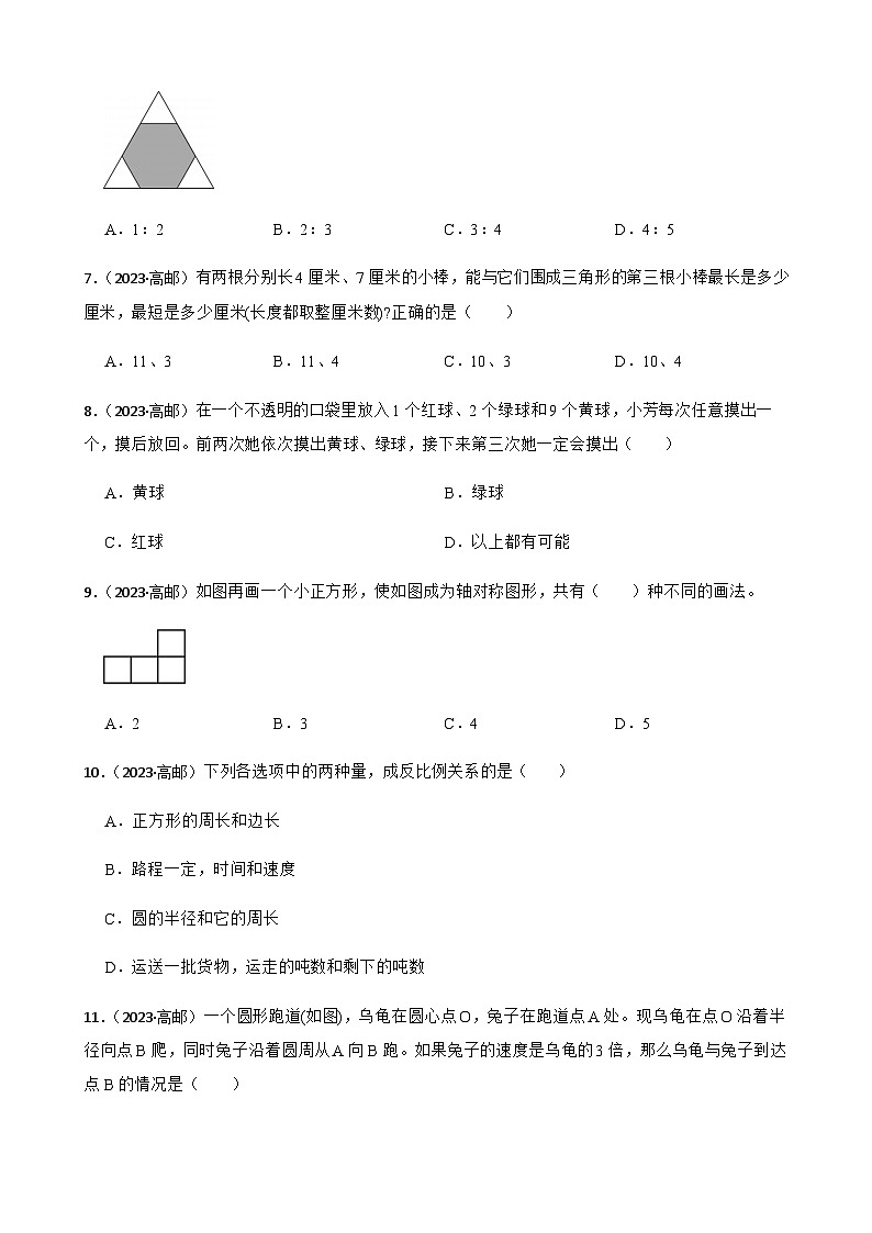 江苏省扬州市高邮市2023年小升初数学试卷(学生版)第2页