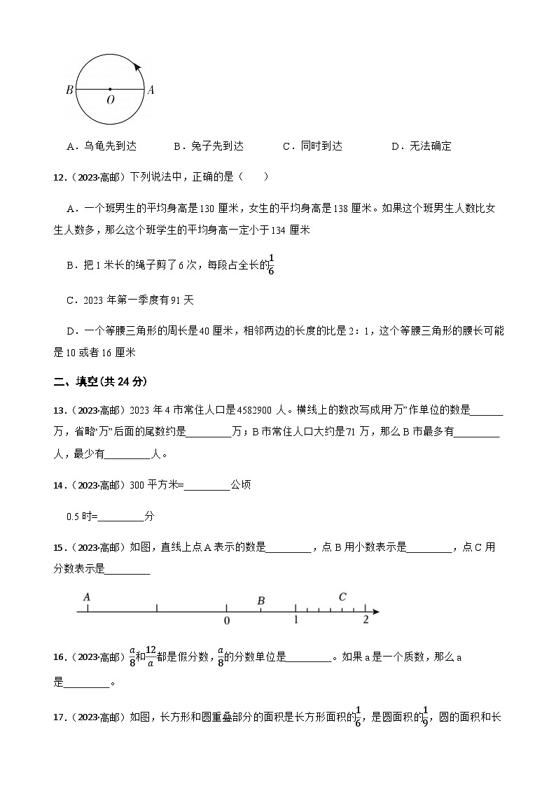 江苏省扬州市高邮市2023年小升初数学试卷(学生版)第3页