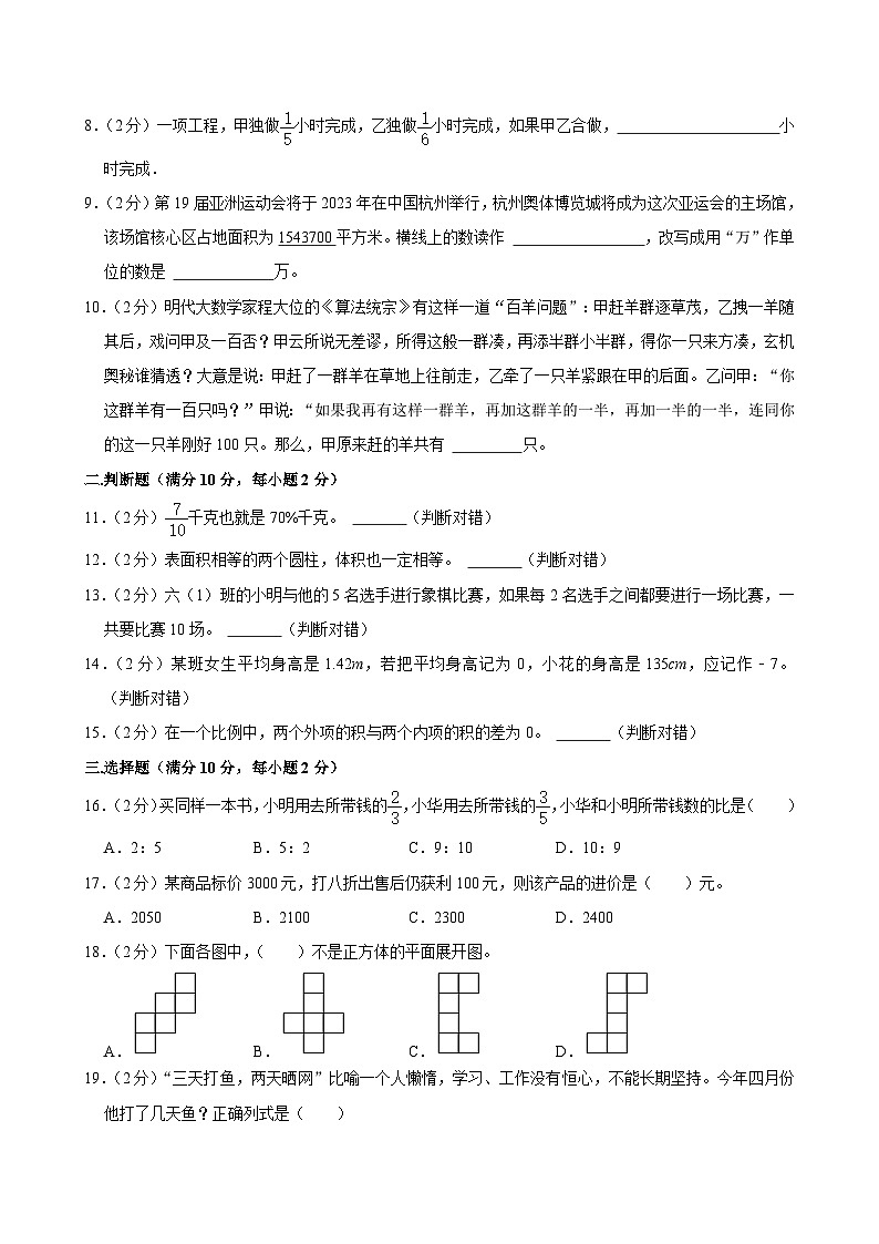 2024年江苏省常州市溧阳市光华初级中学小升初真题数学试卷（含答案）第2页