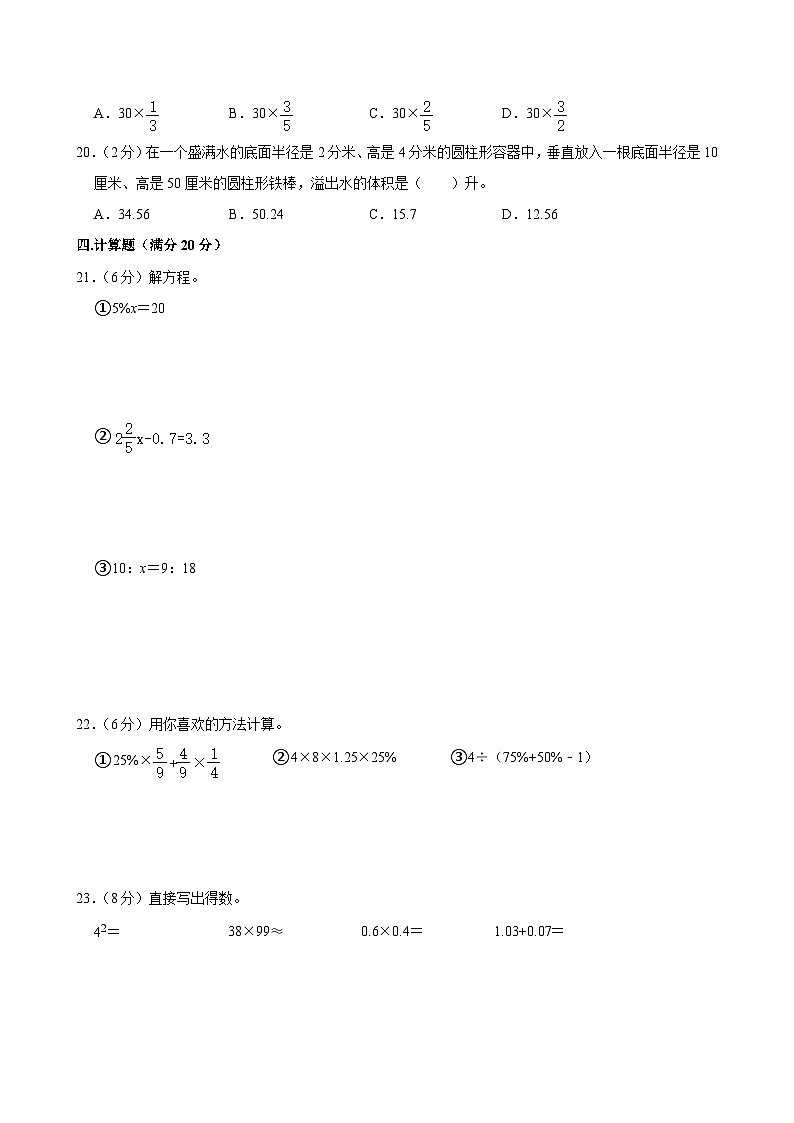2024年江苏省常州市溧阳市光华初级中学小升初真题数学试卷（含答案）第3页