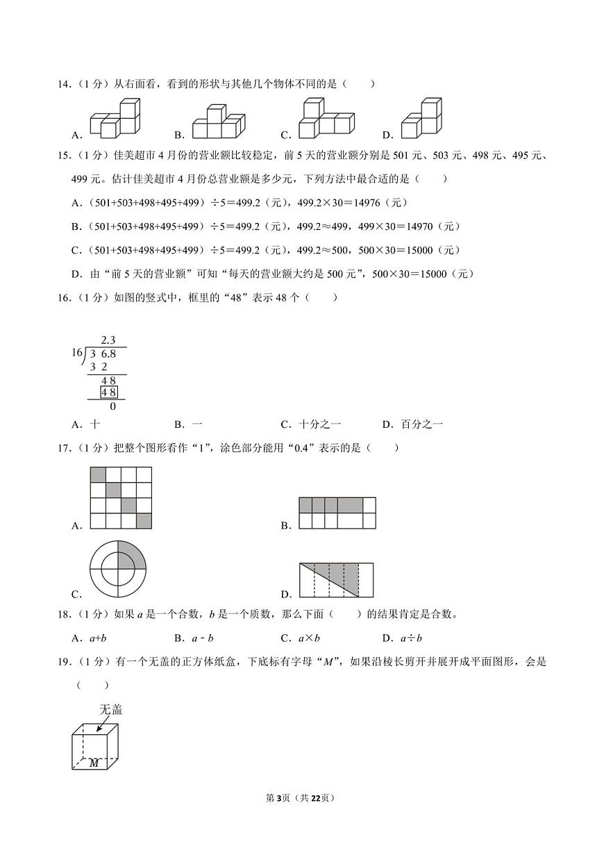 2024年江苏省常州市溧阳市小升初真题数学试卷附答案解析第3页