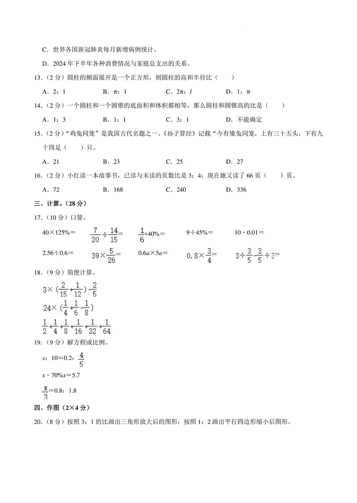 2024年江苏省连云港市赣榆区小升初真题数学试卷第2页