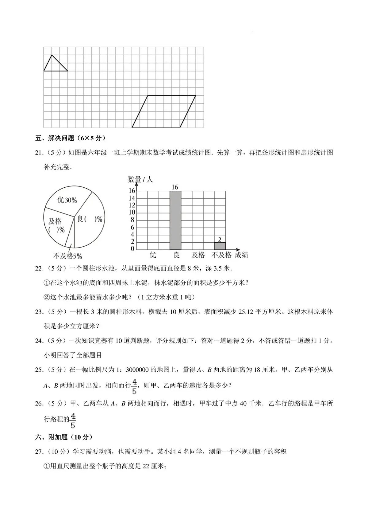 2024年江苏省连云港市赣榆区小升初真题数学试卷第3页