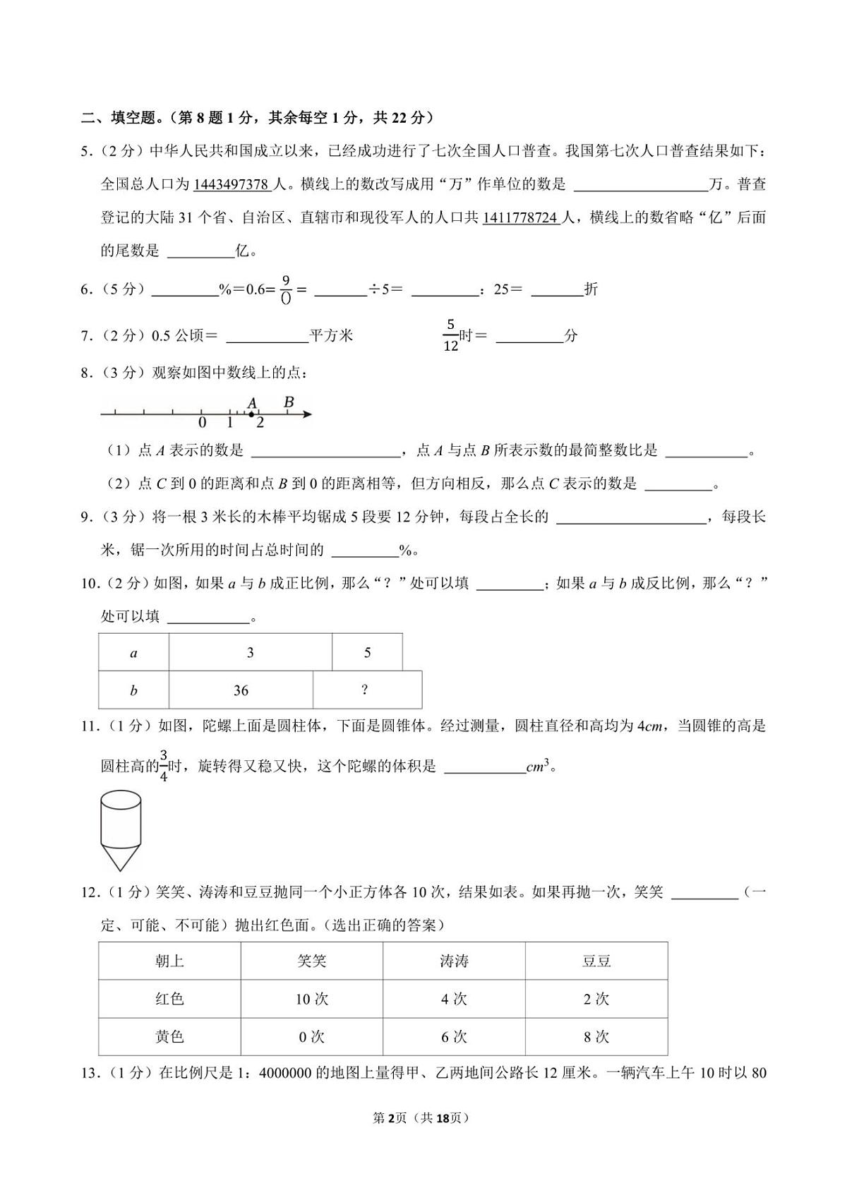 2024年江苏省南京市玄武区小升初数学真题试卷附答案解析第2页