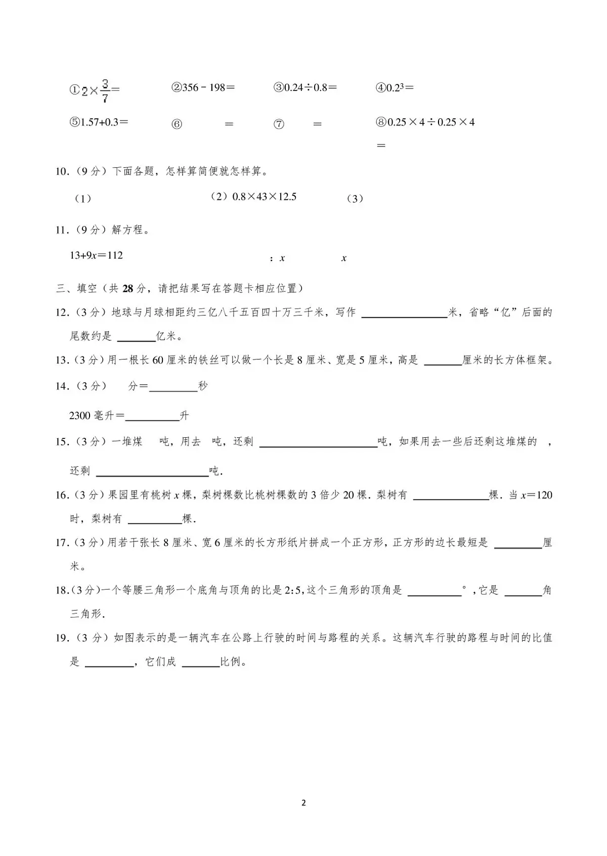 2024年江苏省苏州市虎丘区小升初真题数学试卷第2页
