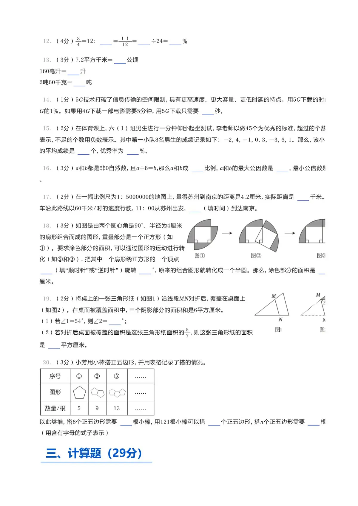 2024年江苏省苏州市张家港市小升初真题数学试卷第3页