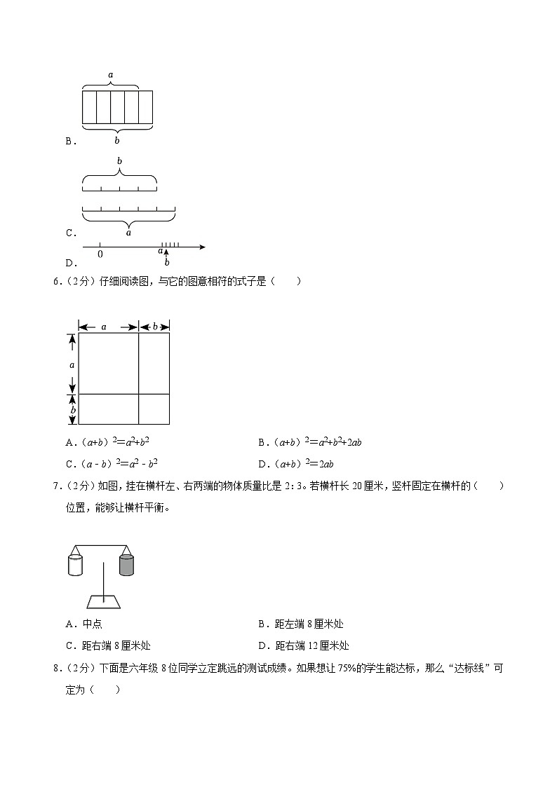 2024年江苏省泰州市高港区小升初真题数学试卷（含答案）第2页