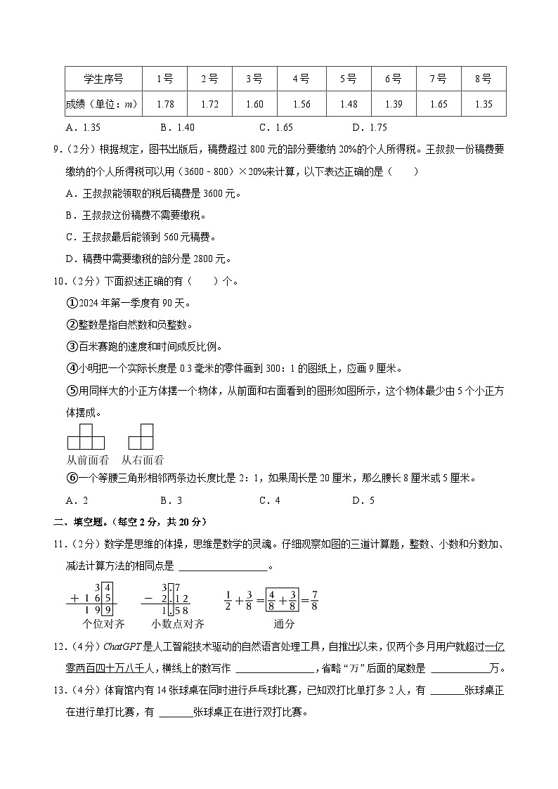 2024年江苏省泰州市高港区小升初真题数学试卷（含答案）第3页