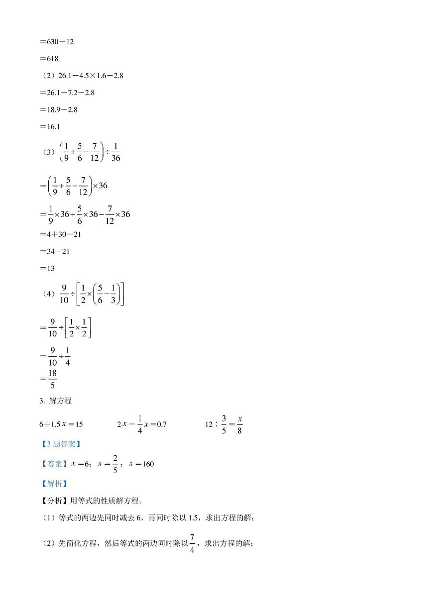 2024年江苏省无锡市惠山区苏教版小升初真题考试数学试卷（解析版）第2页