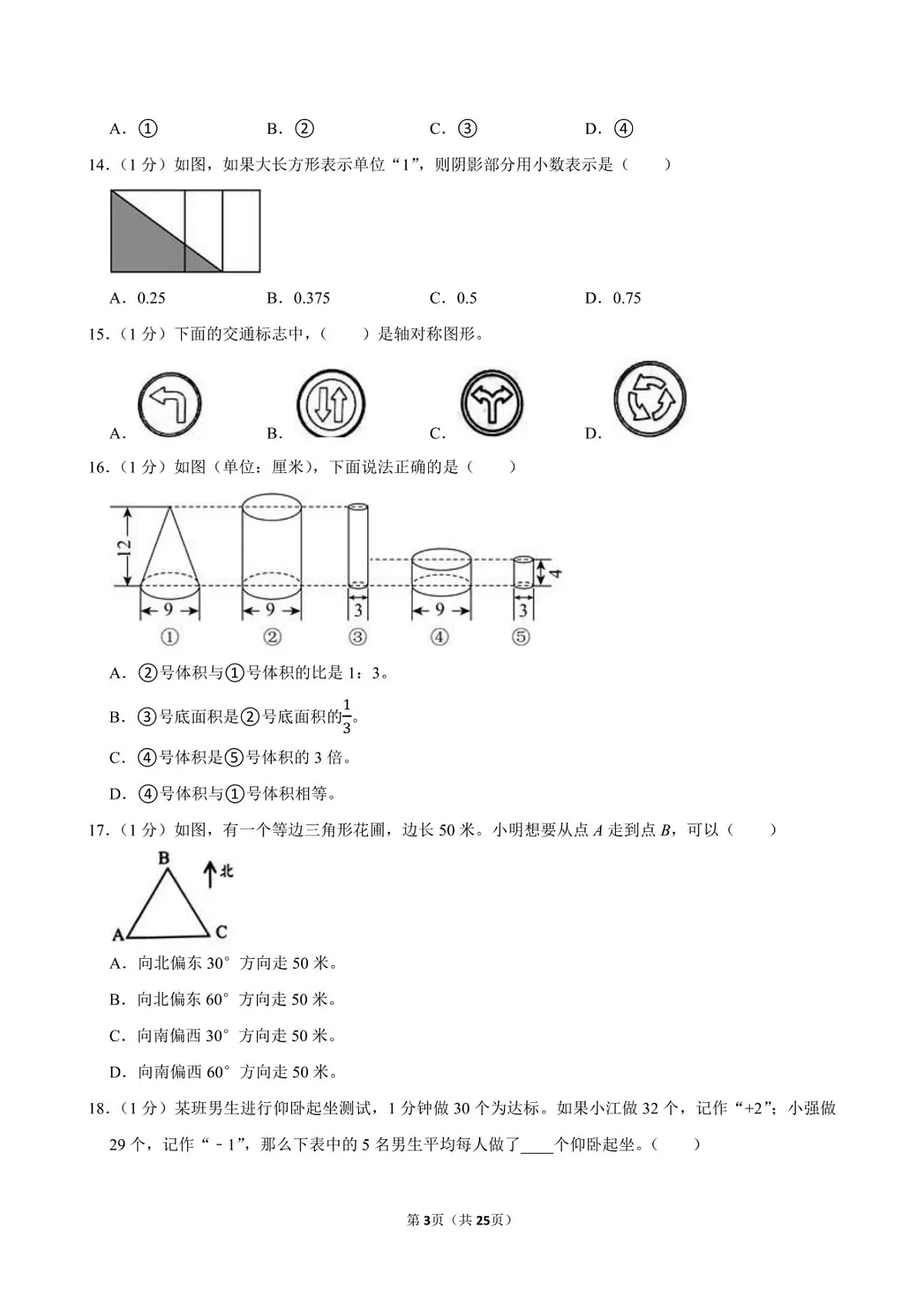 2024年江苏省盐城市阜宁县小升初真题数学试卷附答案解析第3页