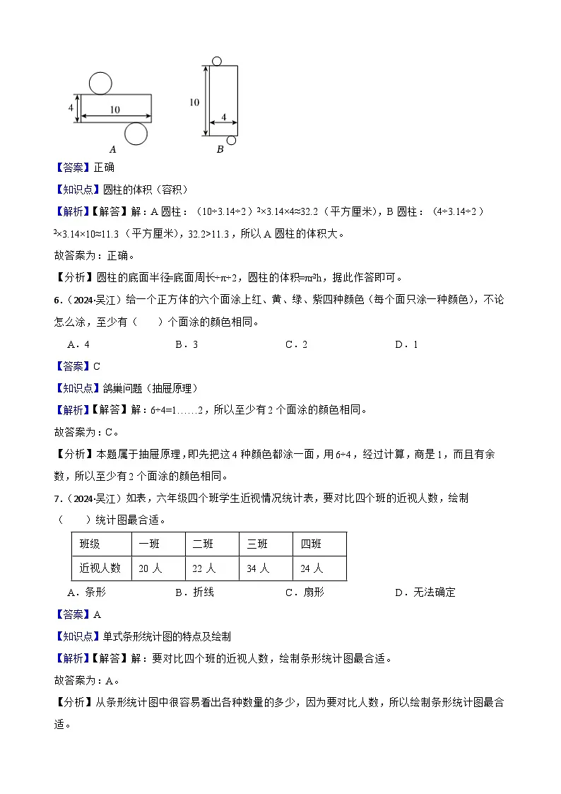 江苏省苏州市吴江区2024年数学小升初真题试卷(教师版)第2页